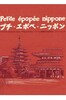 PETITE EPOPEE NIPPONE